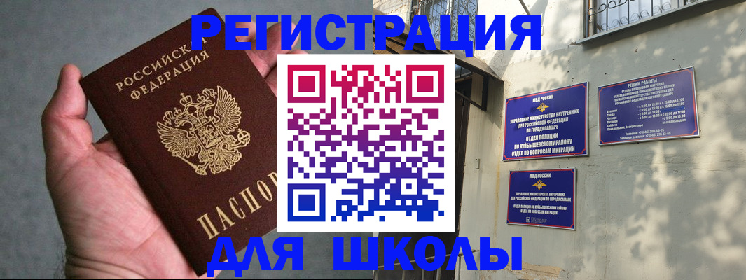 прописка ребенка в Подольске